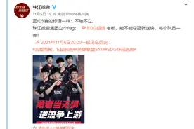 EDG夺冠队员每人获一套房！太豪气，老板是潮汕地产大亨图片