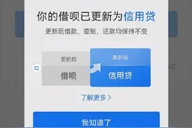 “借呗”更新“信用贷”，页面展示信贷服务由银行等金融机构独立提供图片
