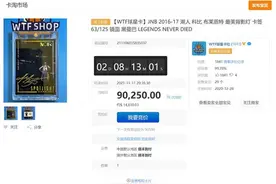 15人因球星卡被骗700余万元！球星卡“盲盒”谁在入坑？图片