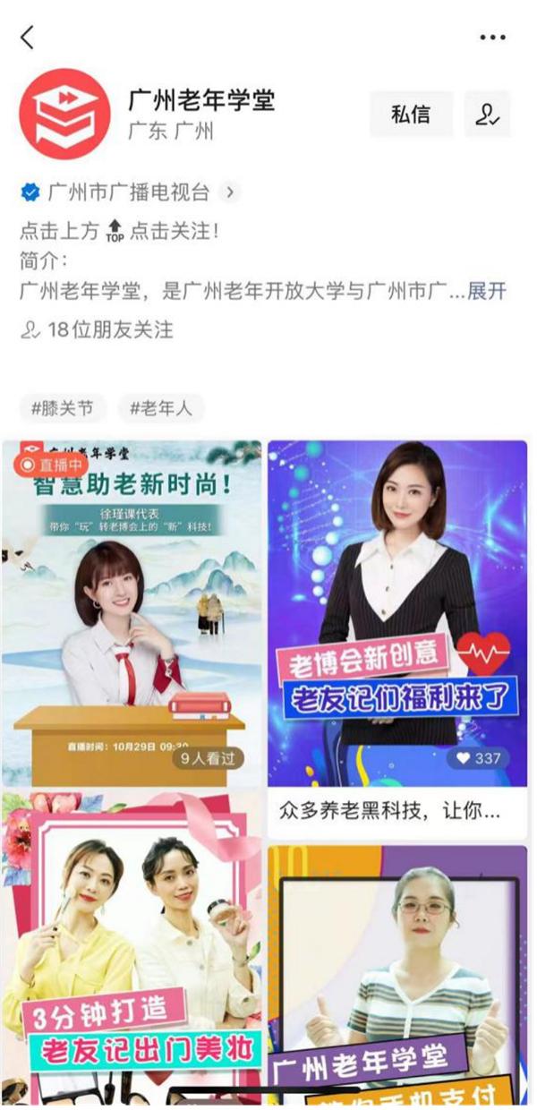 砥砺创新 担当作为——老年开放教育高质量发展的广州探索