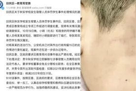 呼和浩特一学校宿管员扇打学生致双耳鼓膜穿孔，分管校长被免视频封面