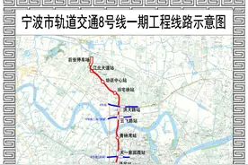 宁波轨道交通8号线一期全部19个站点的具体位置来了图片