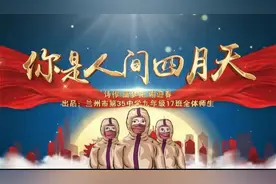为你写诗，兰州市第35中学初三学子向抗疫英雄致敬图片