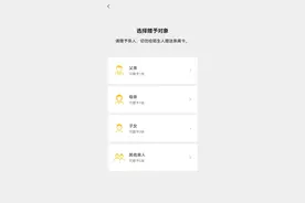 微信支付升级亲属卡功能：新增“其他亲人”选项，“子女”增加至三张图片
