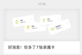 微信这项功能升级！网友纷纷@爸妈……图片