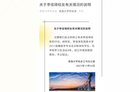 南昌大学回应李佳琦学历情况图片