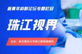 珠江视界 | 每月好文：国内麻醉学科文摘2023.03（上）图片