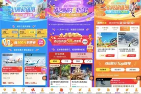 1折机票5折酒店 飞猪限时折扣商品批量上新图片