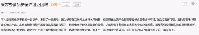 食品经营许可证难办吗（急难愁盼｜网上售卖水果办证难网友留言获解决）