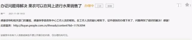 急难愁盼｜网上售卖水果办证难？网友留言获解决