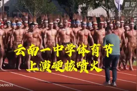 中学体育节表演喷火！网友：原来云南人真的会这个……图片
