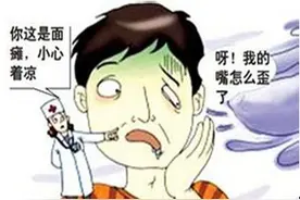 口眼歪斜，说话漏风，是谁冻了我的脸？图片