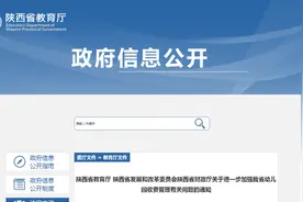 陕西重要通知：事关全省幼儿园图片