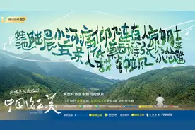《中国这么美》音乐旅行记录生活美学 痛仰等九组音乐人歌唱平凡人间图片