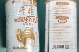 质量调查：0添加的“千绝”纯驼乳粉检出牛成分图片
