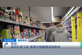一桶菜籽油40美元！美国食品蔬菜价格飞涨，部分超市开始限购生活用品图片