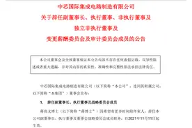 千亿芯片巨头人事大变动！蒋尚义与梁孟松齐退董事会，中芯国际发生了什么？图片