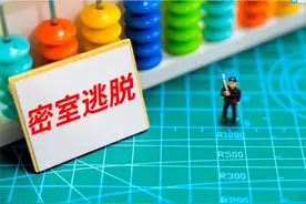 撞破头、被电击……这样的“密室逃脱”你敢去吗？图片