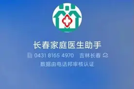 长春市卫健委发布重要提醒！这个电话请注意接听图片
