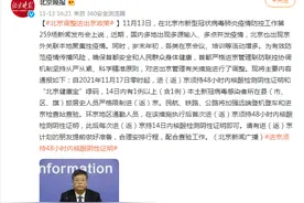 北京调整进出京政策：进返京需持48小时内核酸检测阴性证明和北京健康宝绿码图片