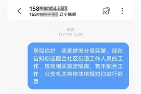 铁岭“定位”德州？男子瞒报行程，发假定位被识破图片