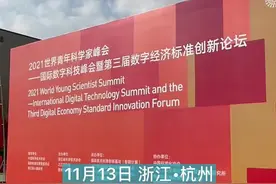 之江实验室副主任袁继新：实现科技自立自强 需要科技创新与标准化互动发展视频封面