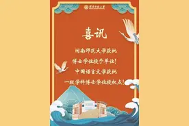 福建高校新增一批硕博授权点！两校分别获批硕博授予单位图片