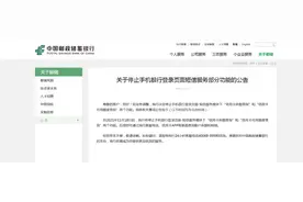 中国邮政储蓄银行发布重要公告，这两个功能将停止图片
