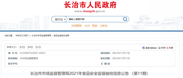 迷你世界要更新蕉木林（山西省长治市市场监督管理局食用红薯淀粉等8批次食品抽检不合格）