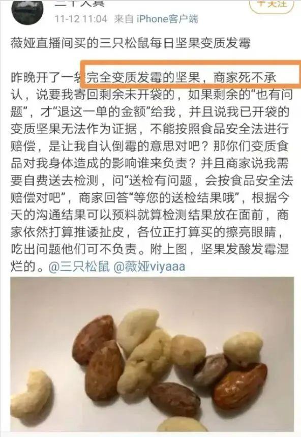 发霉、长毛、吃出虫卵？网红品牌被大批投诉……你可能也买过
