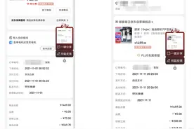 双十一维权｜“保价”商品不足额退差价？京东：算错，核对退款图片