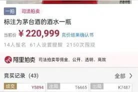 一瓶茅台22.0999万，两瓶都被一个人拍下了图片