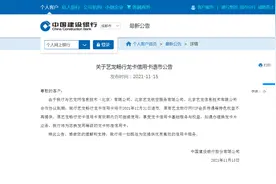 速看！中国建设银行发布重要公告，这两种信用卡将退市图片
