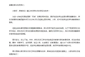 新东方今日官宣退场，一个时代结束了！教培行业如何转型？有网友发现新商机图片
