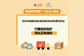 转扩！取快递拿外卖注意事项来了图片