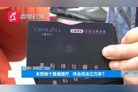 贵阳女子做理疗，稀里糊涂办了三万多的卡！“她一直撒娇叫我姐姐……”图片