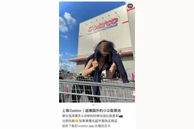 在上海COSTCO超市拍照“假装在国外”，专家：没必要上纲上线指责崇洋媚外图片
