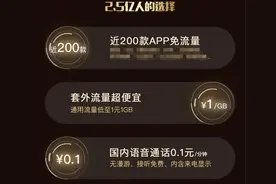 虚假“免流量”套餐“流”走的是运营商公信力 | 新京报快评图片