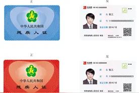 必看！有关残疾人证的这些问题有答案啦！图片