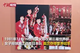 42年前的今天，中国女排首夺世界冠军图片