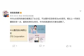 中兴新机入网，或为S40系列图片