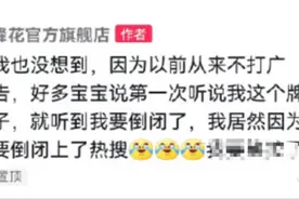 “蜂花护发素”哭穷上热搜，网友心疼疯狂下单……图片