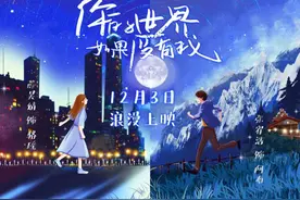 《你的世界如果没有我》曝海报 张宥浩甜恋薛昊婧图片