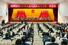 梅州市梅江区第九届人民代表大会第一次会议开幕图片