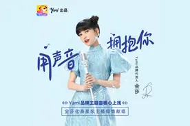 Yami语音主播凉音：用暖心文案焕发治愈力量图片