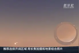 星空有约·关注月偏食｜别错过！“天狗食月”要来啦图片