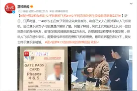 中年女子遭遇网恋诈骗！转账22万后，对方称“私人飞机坠机”缺钱修飞机，幸亏金店店员及时发现图片