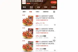双11卖了1200万只凤爪的王小卤，什么来头？图片