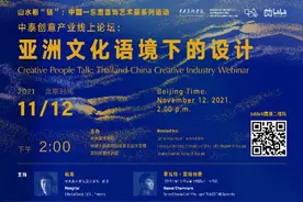 首饰艺术如何发展？中泰专家共话“亚洲文化语境下的设计”图片