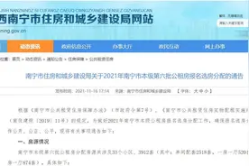 南宁3912套公租房来了！已开始报名，申请方式看这里图片